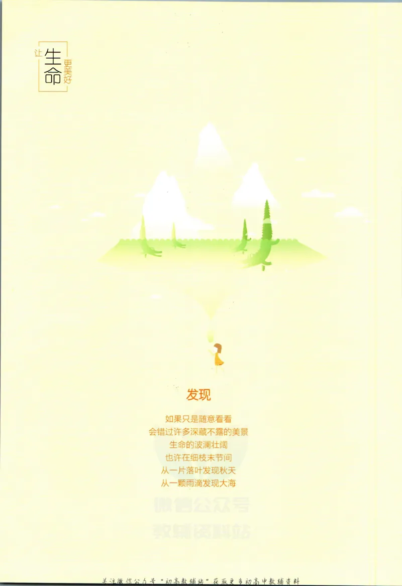 《53高考总复习A版生物新高考答案_2023A版学生用书》第2页预览