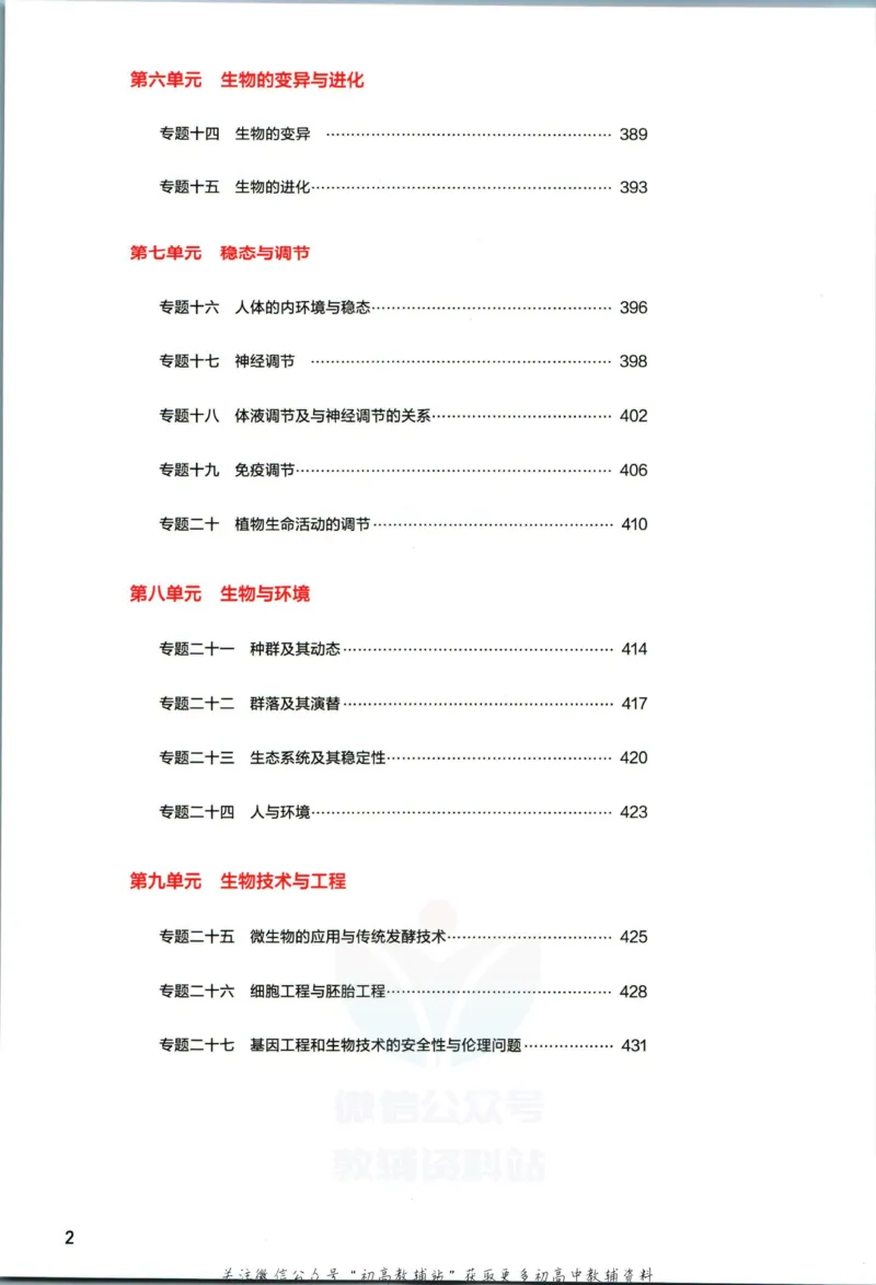 《53高考总复习A版生物新高考答案_2023A版学生用书》第4页预览