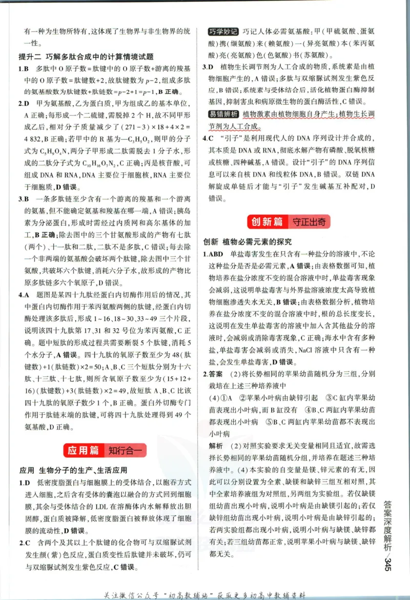 《53高考总复习A版生物新高考答案_2023A版学生用书》第7页预览