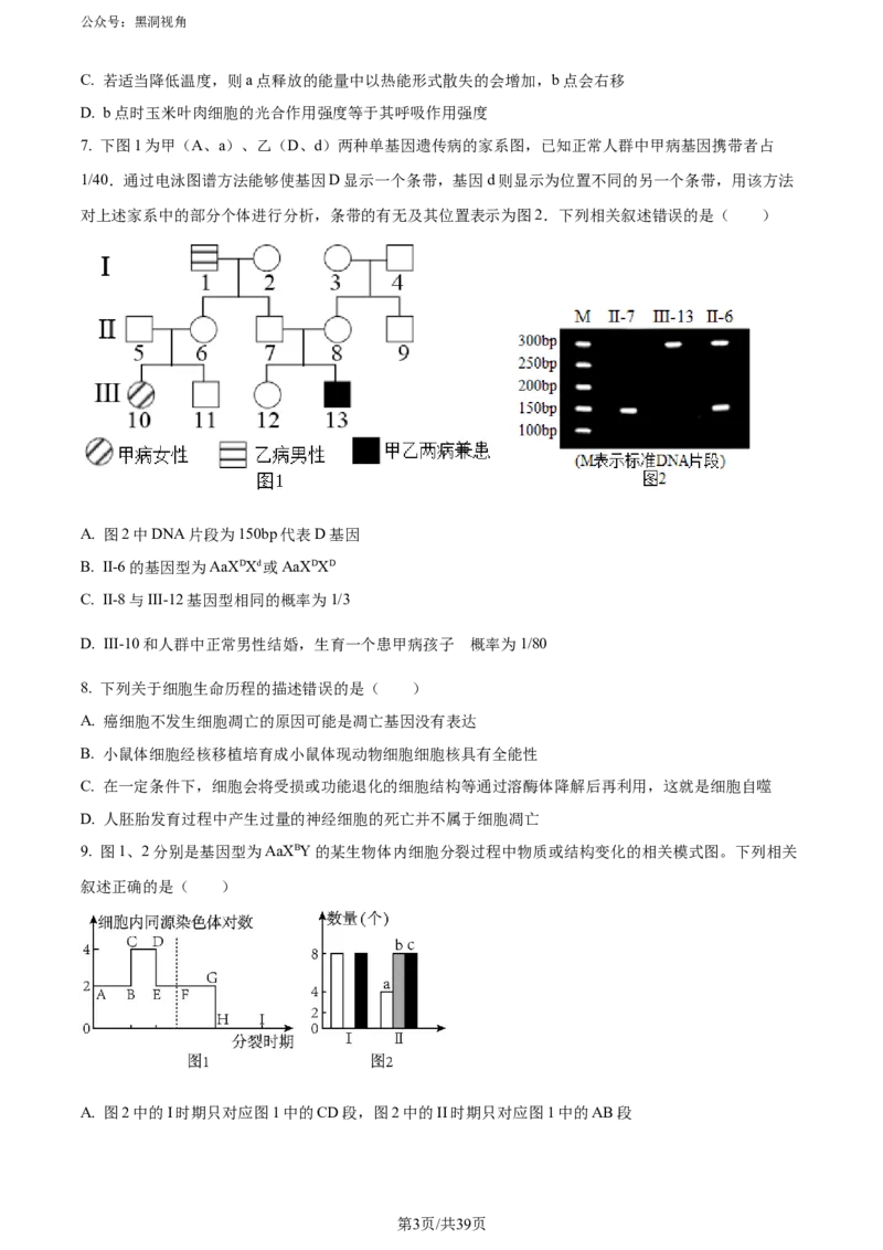 《10_2024届山东省名校高三模拟预测生物试题（原卷版）_2025版教学资源包_（总复习系列）2025版《5年高考3年模拟》新高考版A版（⭐全科）_2025版.新高考版.选考总复习.生物.5·3A版》第3页预览
