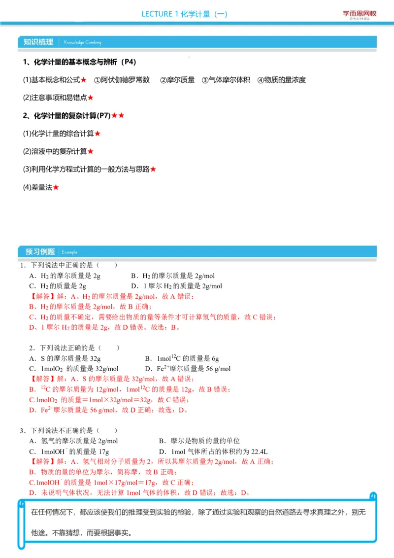 《高一课改腾飞班秋季课前预习1-7讲-1734386e92c3_学而思高一全套_2019秋季高一1_2019秋高一化学腾飞班（课改）李炜》第3页预览