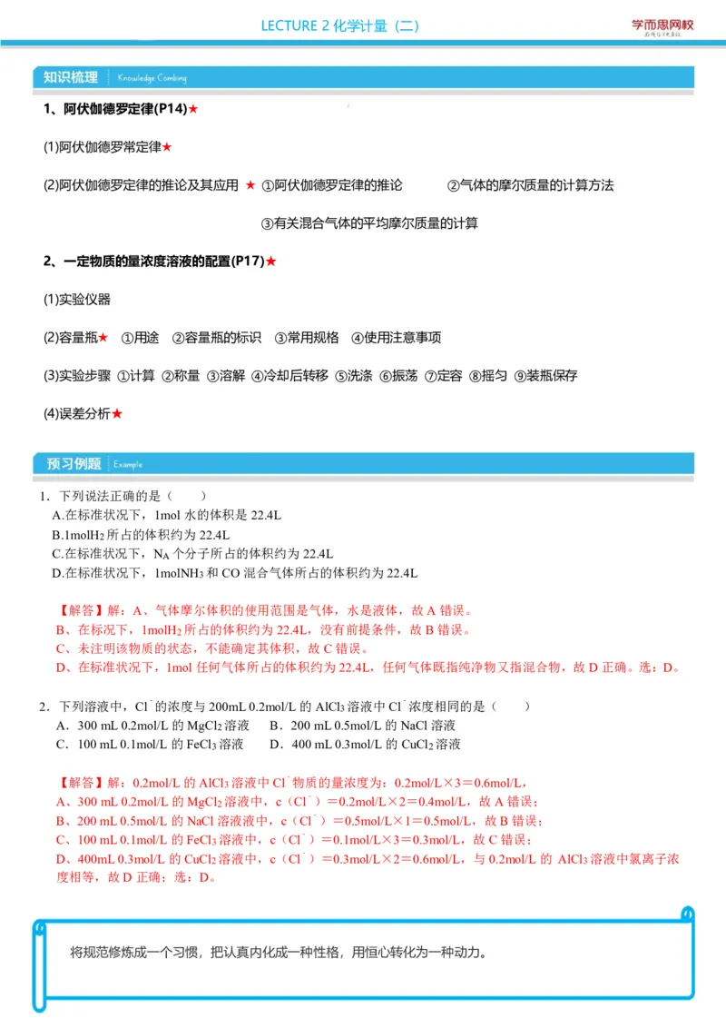 《高一课改腾飞班秋季课前预习1-7讲-1734386e92c3_学而思高一全套_2019秋季高一1_2019秋高一化学腾飞班（课改）李炜》第4页预览