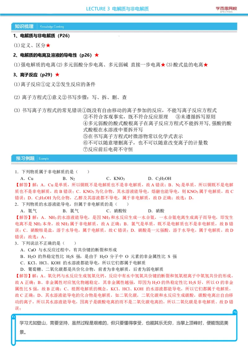 《高一课改腾飞班秋季课前预习1-7讲-1734386e92c3_学而思高一全套_2019秋季高一1_2019秋高一化学腾飞班（课改）李炜》第5页预览