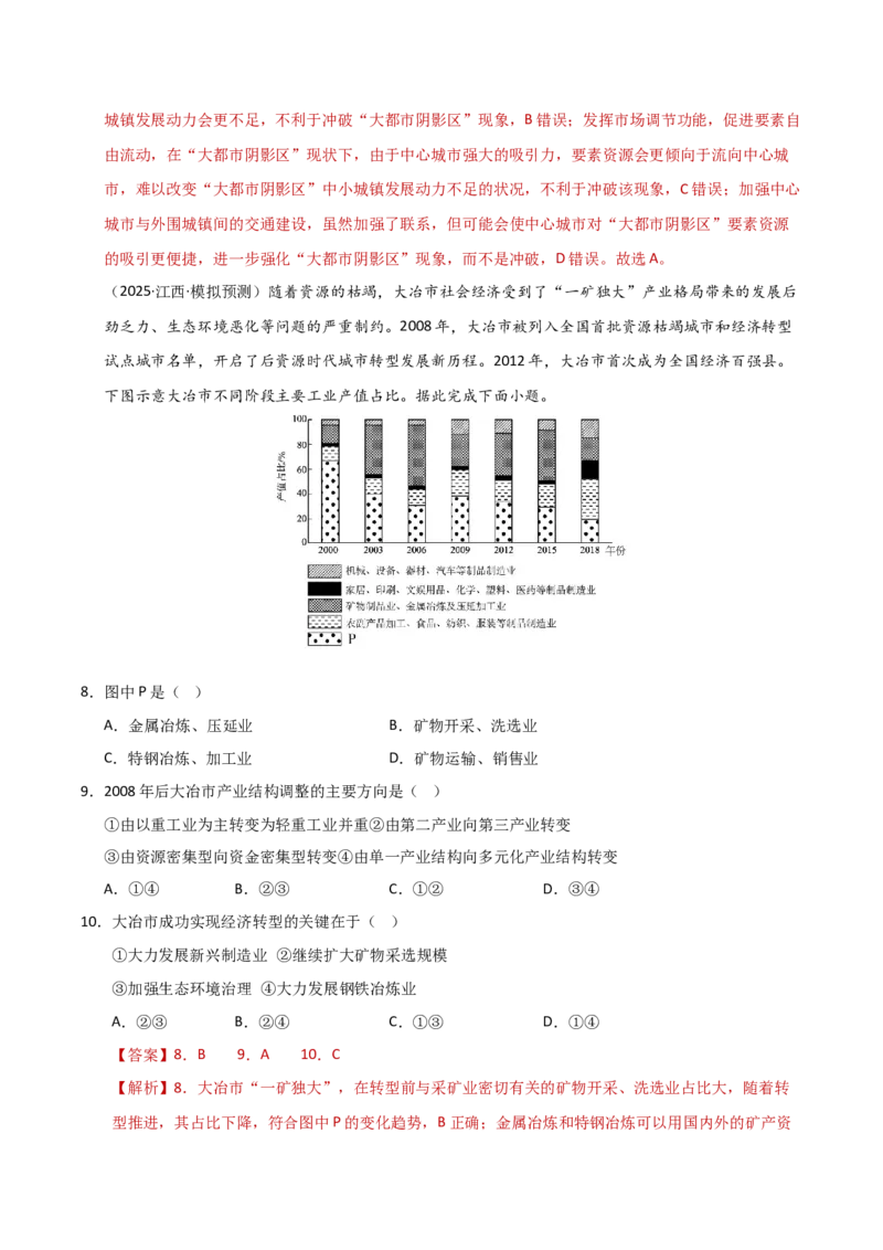 《第30讲城市、产业与区域发展（专项练习）（学生版）_地理_2026年_2026年高考地理一轮课件+讲义+练习（安徽专用）-G326》第7页预览