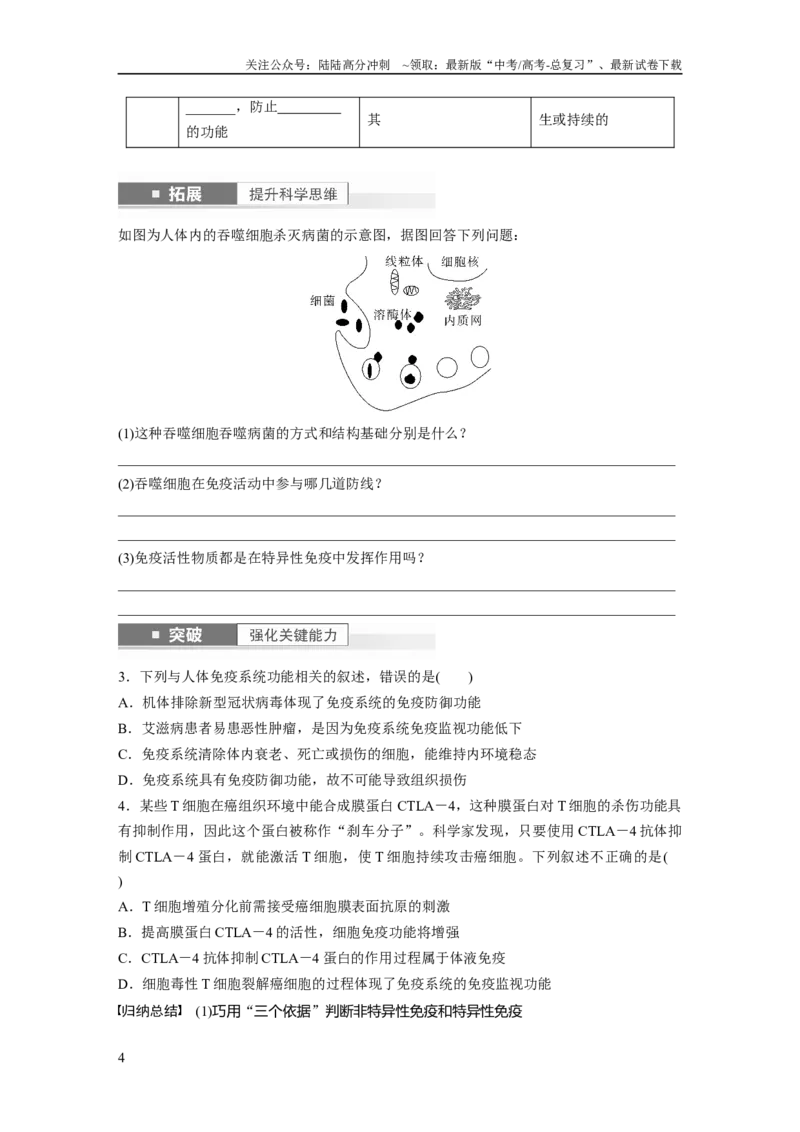 《第8单元　第7课时　免疫系统和特异性免疫_06-生物-高考总复习_一轮复习_2024年_2024高考生物大一轮复习课件讲义新人教版知识总结_2024年高考生物一轮复习讲义（新人教版）_大一轮复习讲义》第4页预览