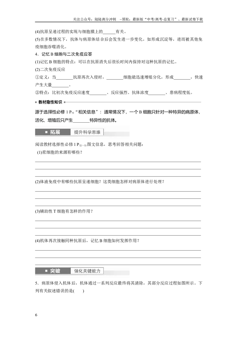 《第8单元　第7课时　免疫系统和特异性免疫_06-生物-高考总复习_一轮复习_2024年_2024高考生物大一轮复习课件讲义新人教版知识总结_2024年高考生物一轮复习讲义（新人教版）_大一轮复习讲义》第6页预览