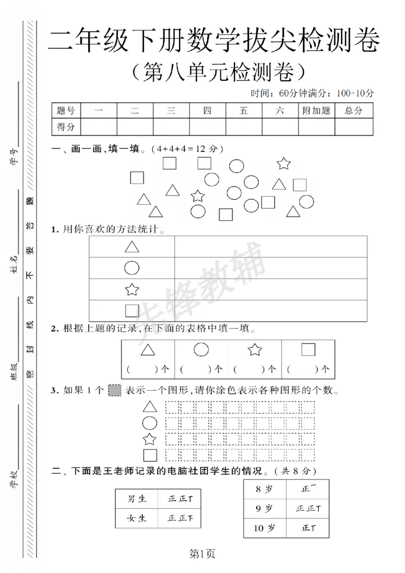 《二年级（下）数学第八单元拔尖测试卷.4《苏教版》_2年级下册同步教辅_2下-数学_二下数学-单元+期中+期末试卷_二下数学苏教版试卷_二下数学《苏教版》单元测试卷》第1页预览