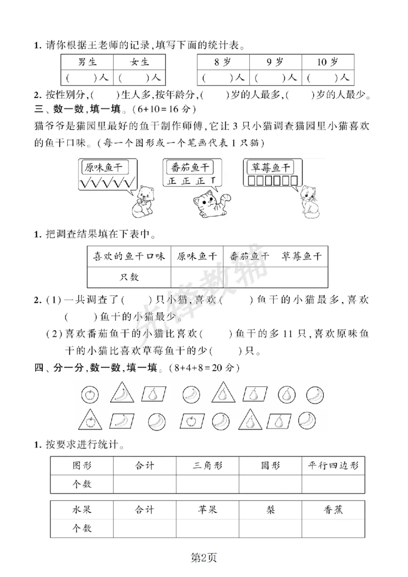《二年级（下）数学第八单元拔尖测试卷.4《苏教版》_2年级下册同步教辅_2下-数学_二下数学-单元+期中+期末试卷_二下数学苏教版试卷_二下数学《苏教版》单元测试卷》第2页预览
