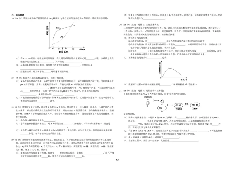 《2014年高考海南卷生物试题及答案(1)_高考一二三轮复习_生物_2027年高考生物专项_2008年-2026年生物高考真题-G427_2008-2020年高考_地方卷_海南高考生物08-20_A3word版_PDF版（赠送）》第3页预览