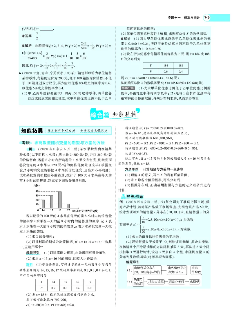 《§11.2离散型随机变量及其分布列、均值与方差_2022版教学资源包_五年高考三年模拟_2022版新高考版高考总复习数学5·3A版_专题十一§112离散型随机变量及其分布列、均值与方差_专题PDF_专题PDF》第4页预览