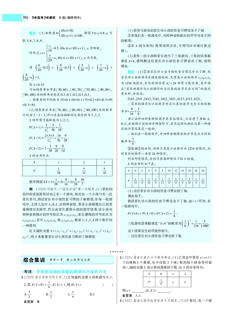 《§11.2离散型随机变量及其分布列、均值与方差_2022版教学资源包_五年高考三年模拟_2022版新高考版高考总复习数学5·3A版_专题十一§112离散型随机变量及其分布列、均值与方差_专题PDF_专题PDF》第5页预览