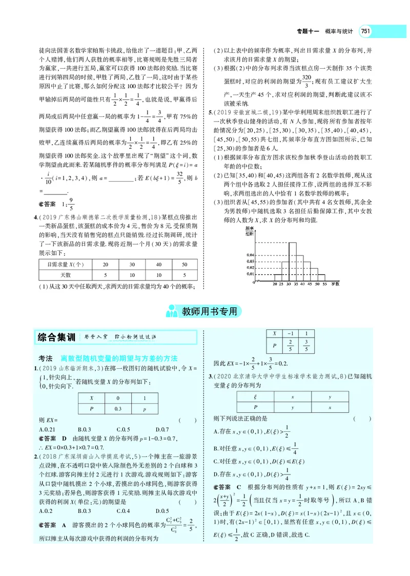 《§11.2离散型随机变量及其分布列、均值与方差_2022版教学资源包_五年高考三年模拟_2022版新高考版高考总复习数学5·3A版_专题十一§112离散型随机变量及其分布列、均值与方差_专题PDF_专题PDF》第6页预览