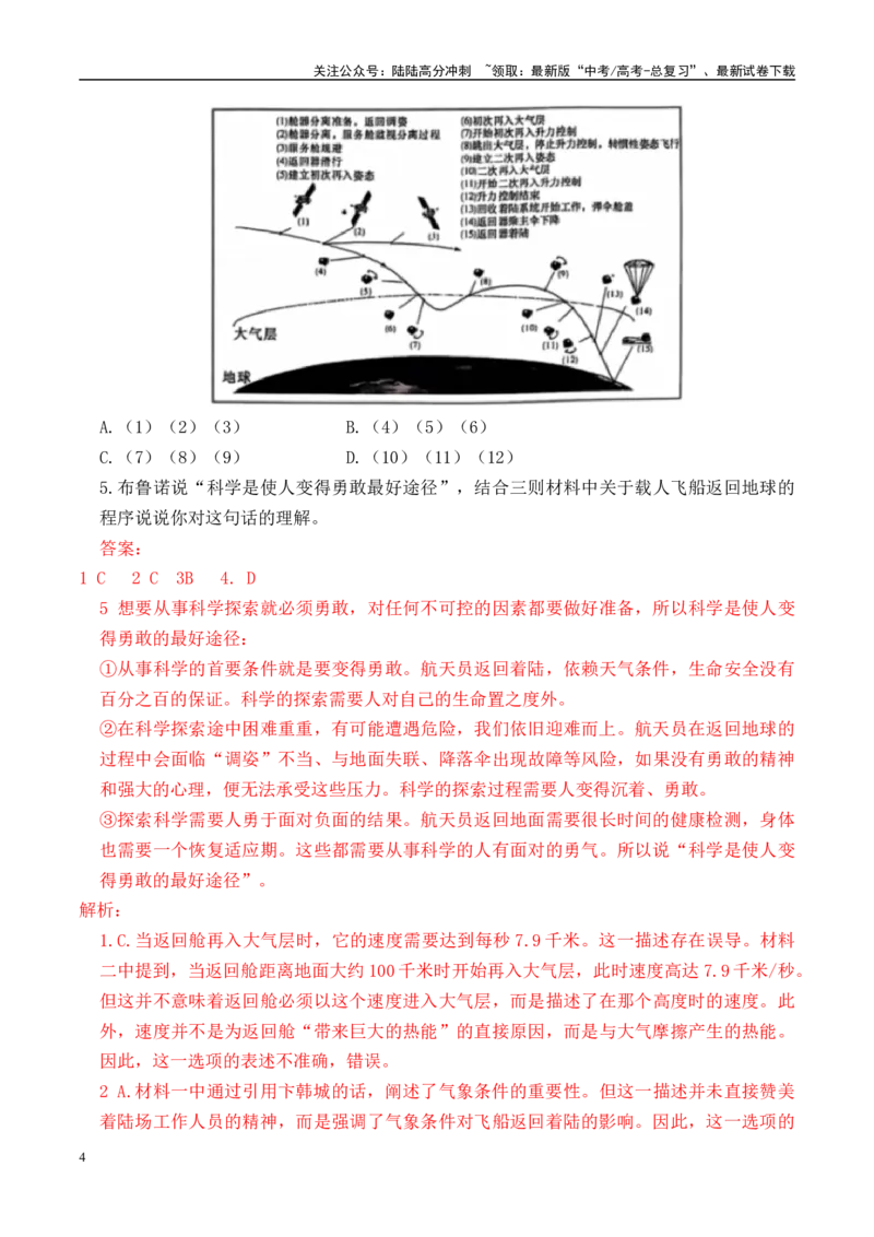 《语文（新高考通用）（教师版）_专项复习_2025年_2025年高考终极押题猜想语文》第4页预览