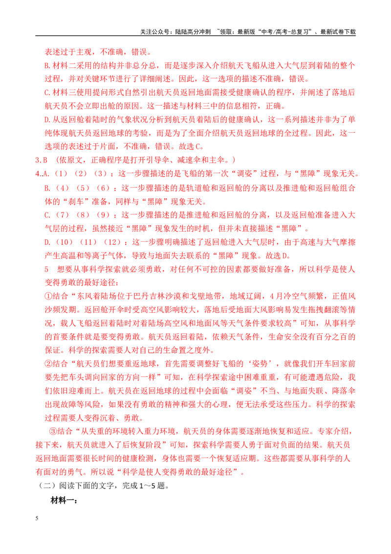 《语文（新高考通用）（教师版）_专项复习_2025年_2025年高考终极押题猜想语文》第5页预览