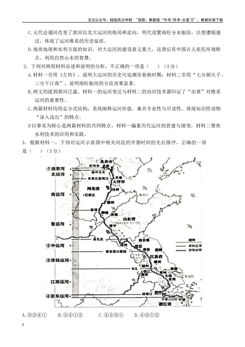 《语文（新高考通用）（教师版）_专项复习_2025年_2025年高考终极押题猜想语文》第8页预览
