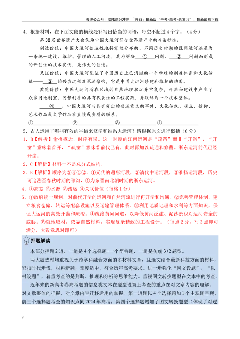 《语文（新高考通用）（教师版）_专项复习_2025年_2025年高考终极押题猜想语文》第9页预览