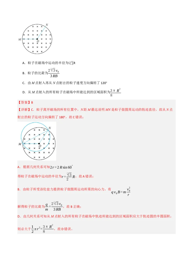 《第27讲动态圆、磁聚焦和磁发散问题（复习讲义）（黑吉辽蒙专用）（教师版）_地理_2027年高考地理一轮_2027年高考物理一轮课件+讲义+练习（黑吉辽蒙专用）-G330_2027版》第10页预览