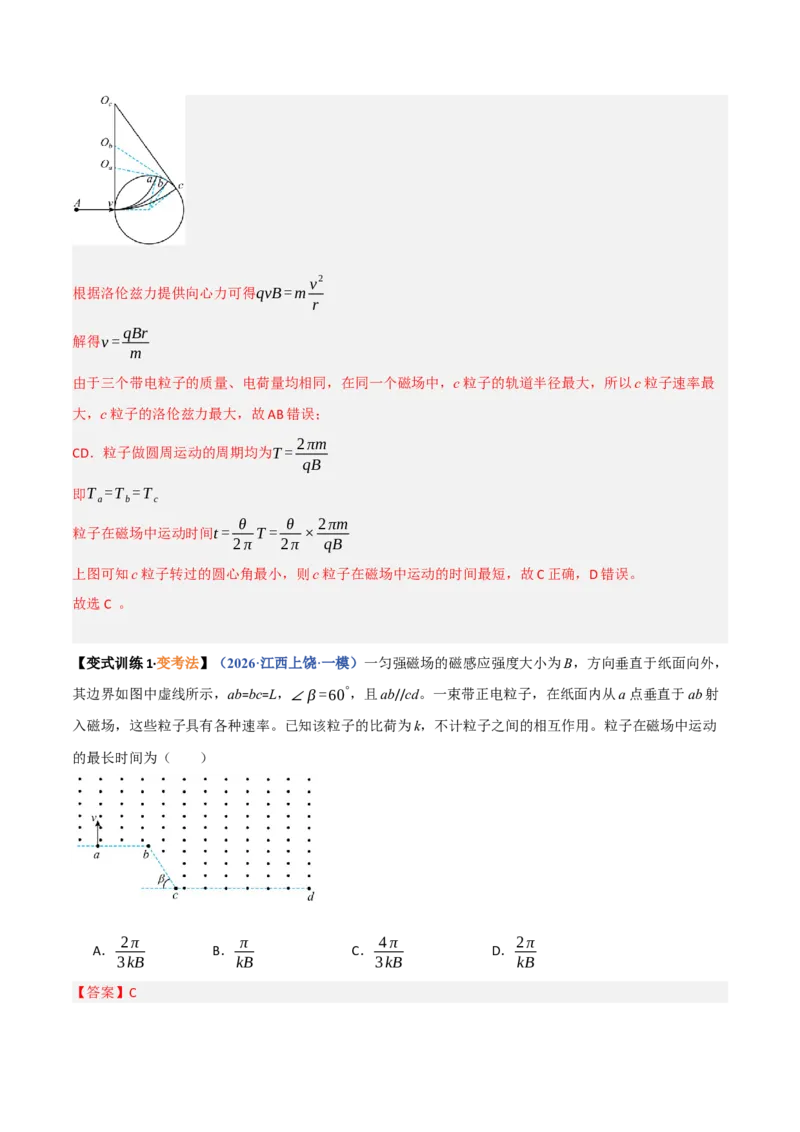 《第27讲动态圆、磁聚焦和磁发散问题（复习讲义）（黑吉辽蒙专用）（教师版）_地理_2027年高考地理一轮_2027年高考物理一轮课件+讲义+练习（黑吉辽蒙专用）-G330_2027版》第6页预览