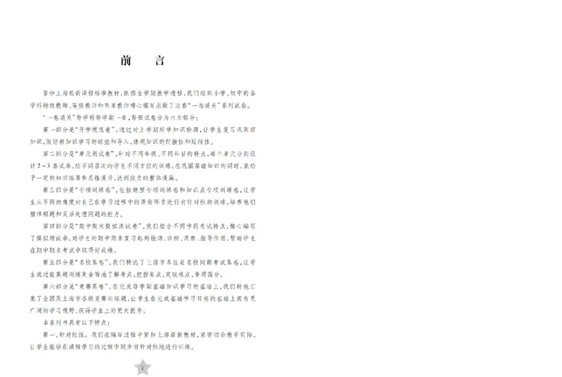 《二（上）沪教数学一卷通关小学数学2A_2年级上册同步教辅_2上-数学_二上数学-沪教版资料》第1页预览