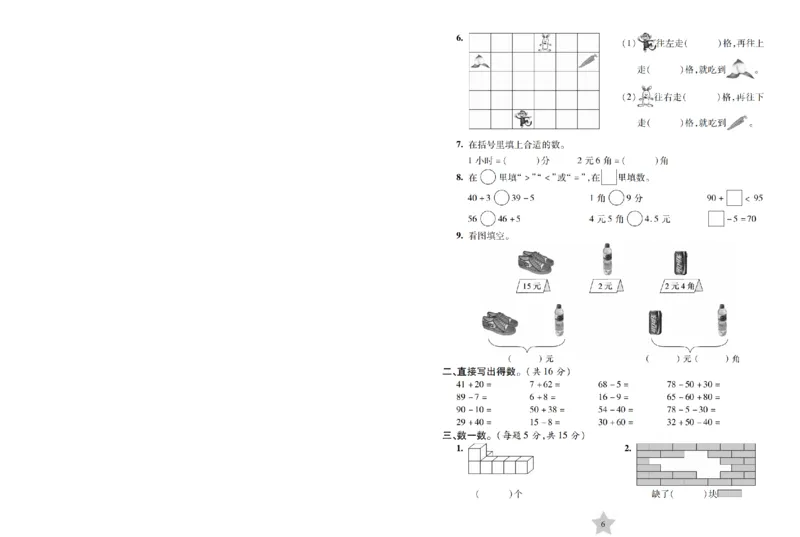 《二（上）沪教数学一卷通关小学数学2A_2年级上册同步教辅_2上-数学_二上数学-沪教版资料》第10页预览