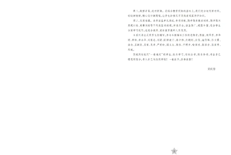 《二（上）沪教数学一卷通关小学数学2A_2年级上册同步教辅_2上-数学_二上数学-沪教版资料》第2页预览