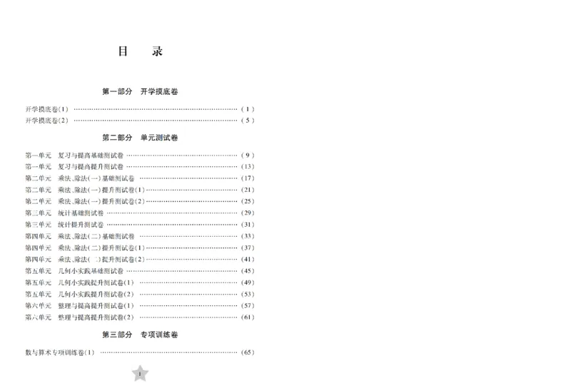 《二（上）沪教数学一卷通关小学数学2A_2年级上册同步教辅_2上-数学_二上数学-沪教版资料》第3页预览