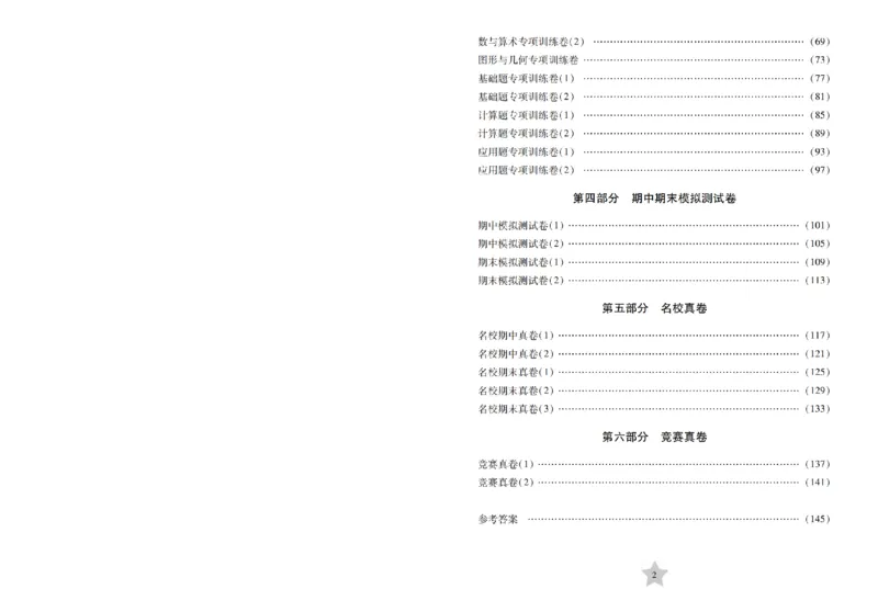 《二（上）沪教数学一卷通关小学数学2A_2年级上册同步教辅_2上-数学_二上数学-沪教版资料》第4页预览