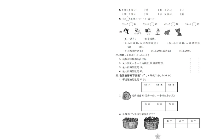 《二（上）沪教数学一卷通关小学数学2A_2年级上册同步教辅_2上-数学_二上数学-沪教版资料》第6页预览