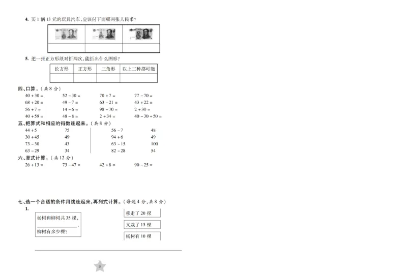 《二（上）沪教数学一卷通关小学数学2A_2年级上册同步教辅_2上-数学_二上数学-沪教版资料》第7页预览