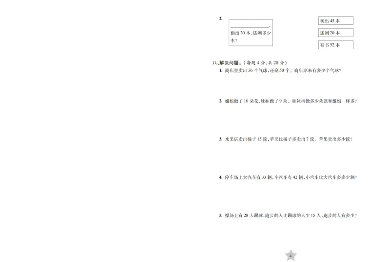 《二（上）沪教数学一卷通关小学数学2A_2年级上册同步教辅_2上-数学_二上数学-沪教版资料》第8页预览