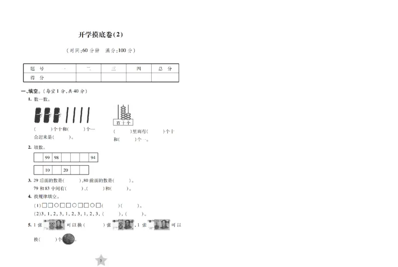 《二（上）沪教数学一卷通关小学数学2A_2年级上册同步教辅_2上-数学_二上数学-沪教版资料》第9页预览
