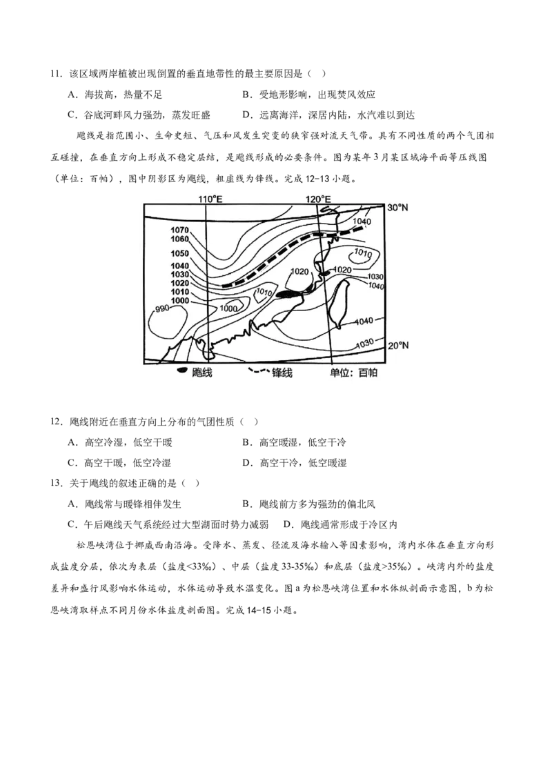 《地理（海南卷）（考试版）_地理_2026年-地理高考专项复习_2026年高考第一二三次模拟考试地理-G181_高考地理第二次模拟卷16套_地理（海南卷）》第4页预览