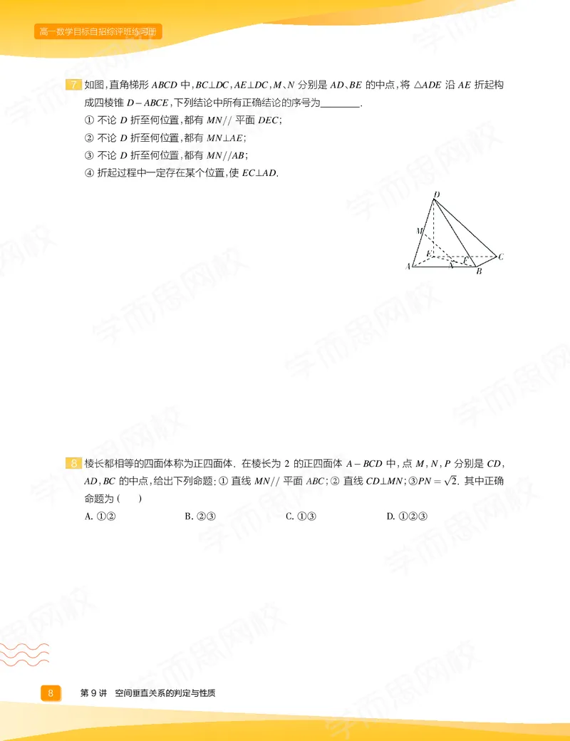 《练习册春下高一数学直播目标自招综评班-1e9080c4ba6e_学而思高一全套_2020年春季高一_2020春季目标自招综评班高一数学直播班刘雯已完结16讲》第10页预览