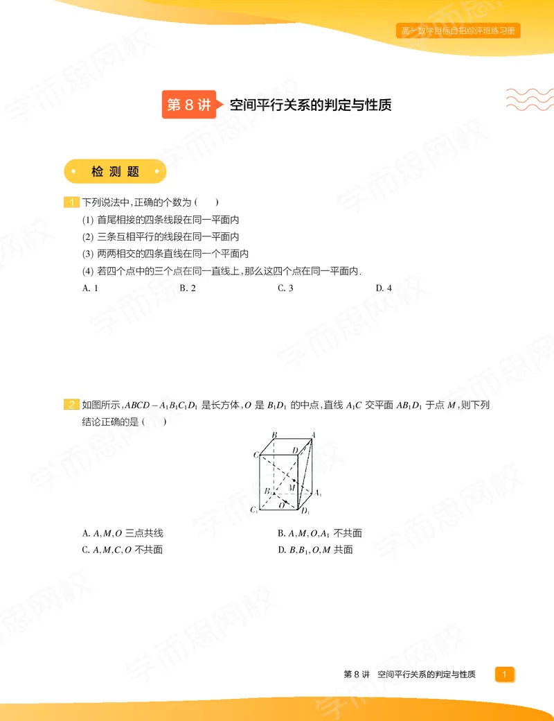 《练习册春下高一数学直播目标自招综评班-1e9080c4ba6e_学而思高一全套_2020年春季高一_2020春季目标自招综评班高一数学直播班刘雯已完结16讲》第3页预览