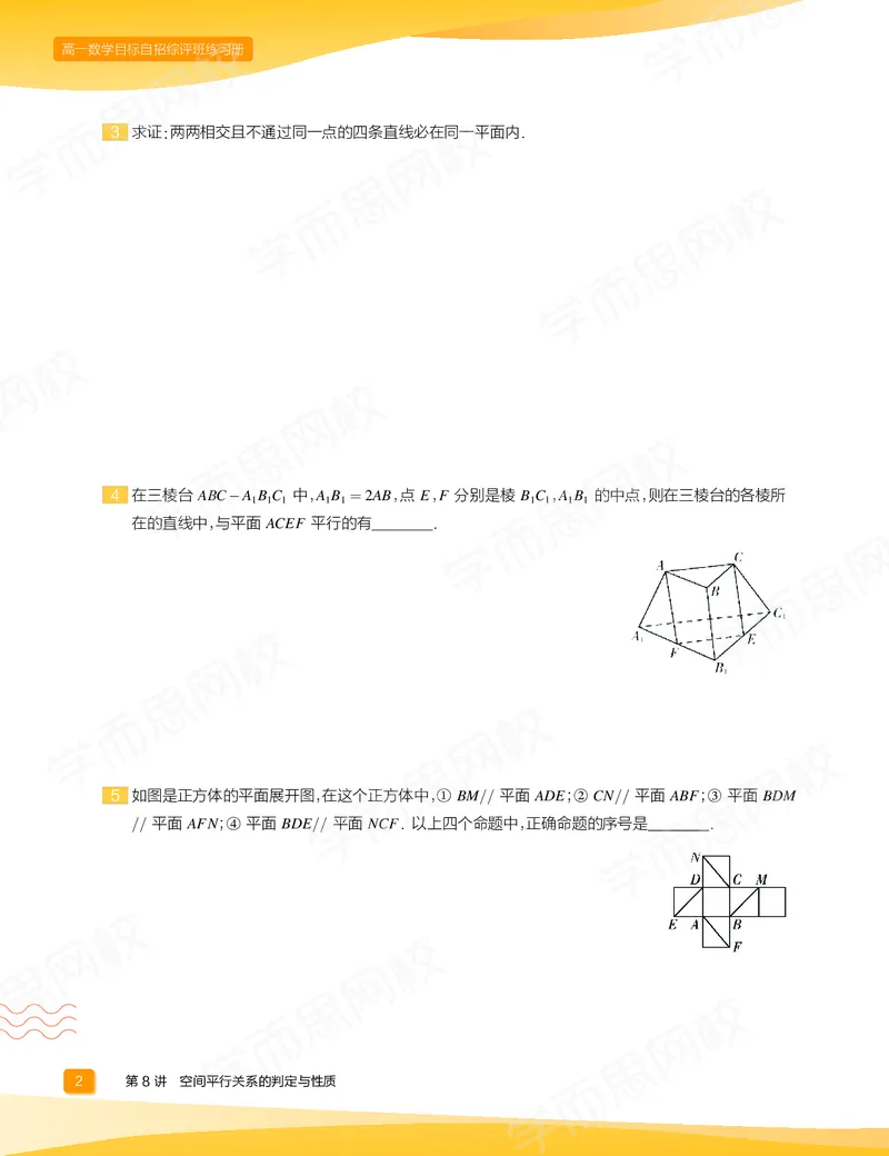 《练习册春下高一数学直播目标自招综评班-1e9080c4ba6e_学而思高一全套_2020年春季高一_2020春季目标自招综评班高一数学直播班刘雯已完结16讲》第4页预览