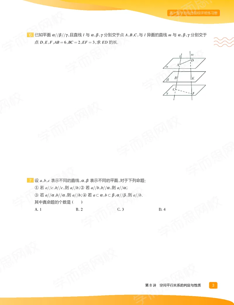 《练习册春下高一数学直播目标自招综评班-1e9080c4ba6e_学而思高一全套_2020年春季高一_2020春季目标自招综评班高一数学直播班刘雯已完结16讲》第5页预览