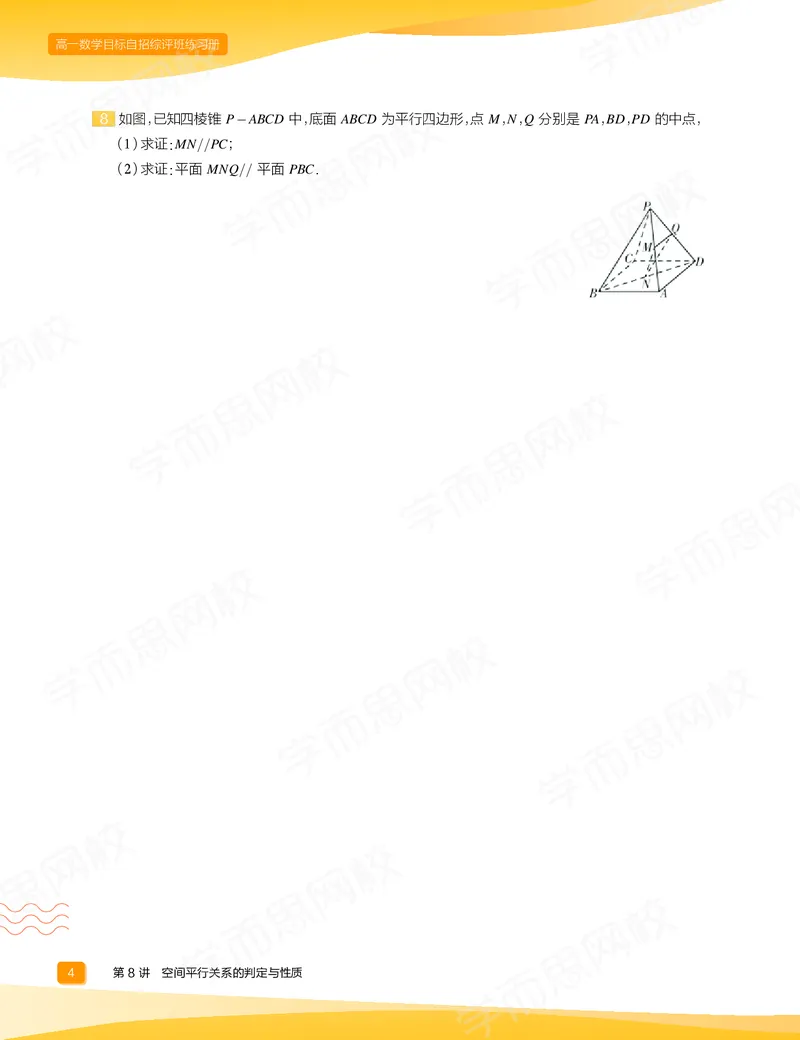 《练习册春下高一数学直播目标自招综评班-1e9080c4ba6e_学而思高一全套_2020年春季高一_2020春季目标自招综评班高一数学直播班刘雯已完结16讲》第6页预览