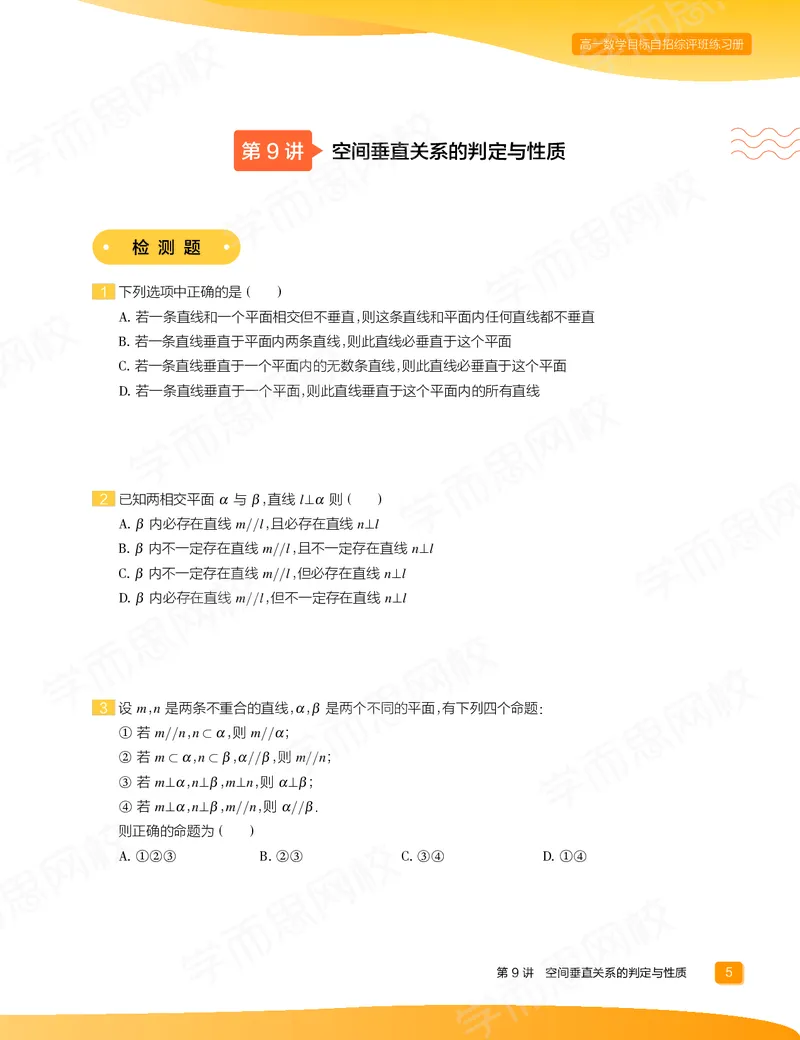 《练习册春下高一数学直播目标自招综评班-1e9080c4ba6e_学而思高一全套_2020年春季高一_2020春季目标自招综评班高一数学直播班刘雯已完结16讲》第7页预览