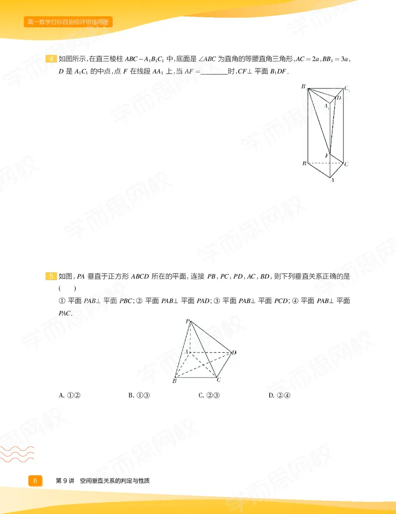 《练习册春下高一数学直播目标自招综评班-1e9080c4ba6e_学而思高一全套_2020年春季高一_2020春季目标自招综评班高一数学直播班刘雯已完结16讲》第8页预览