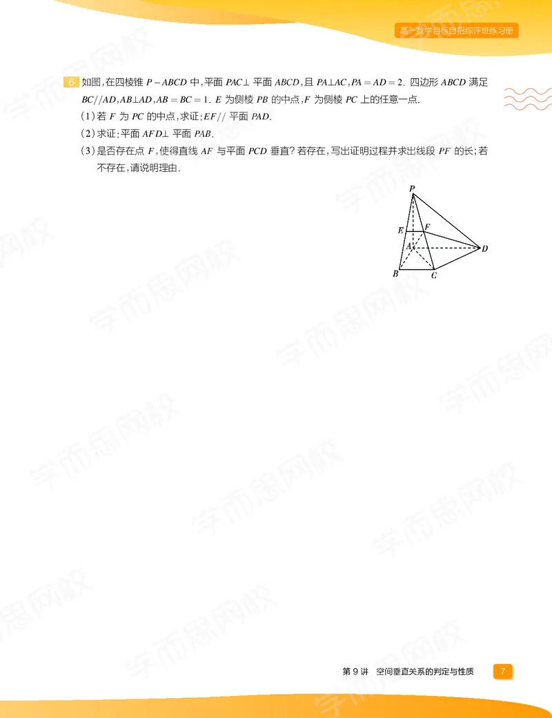 《练习册春下高一数学直播目标自招综评班-1e9080c4ba6e_学而思高一全套_2020年春季高一_2020春季目标自招综评班高一数学直播班刘雯已完结16讲》第9页预览