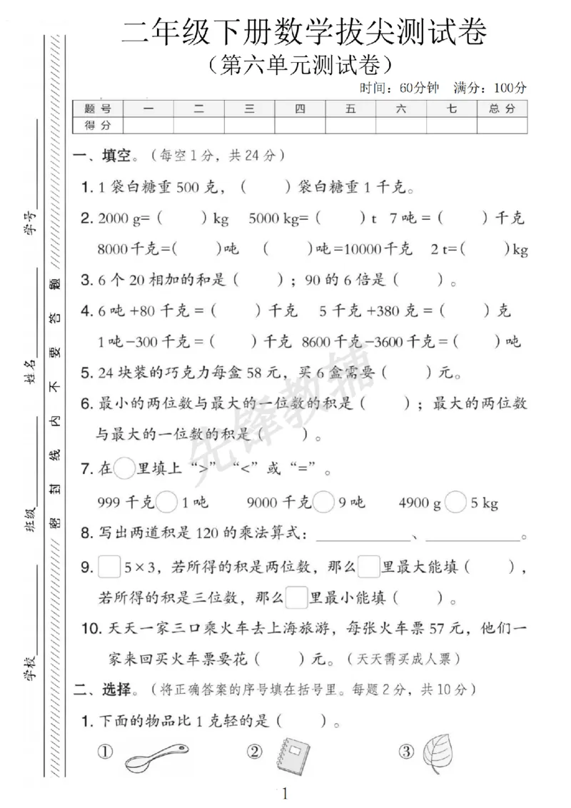 《二年级（下）数学第六单元测试卷.1《青岛54版》_2年级下册同步教辅_2下-数学_二下数学-单元+期中+期末试卷_二下数学青岛54版试卷_二下数学《青岛54版》单元测试卷》第1页预览