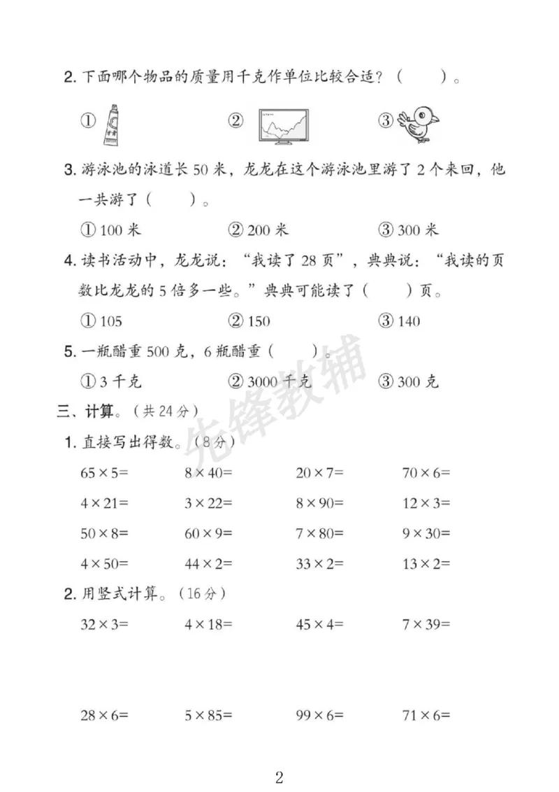 《二年级（下）数学第六单元测试卷.1《青岛54版》_2年级下册同步教辅_2下-数学_二下数学-单元+期中+期末试卷_二下数学青岛54版试卷_二下数学《青岛54版》单元测试卷》第2页预览