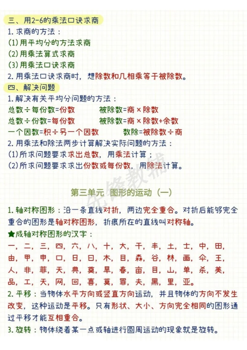 《二年级（下）数学全册重点知识总结_2年级下册同步教辅_2下-数学_二下数学-必背资料通用》第2页预览
