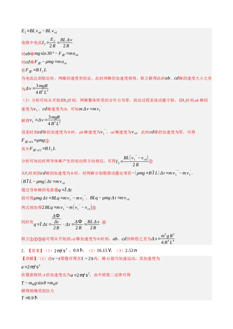 《第58讲动量观点在电磁感应中的应用（专项训练）（黑吉辽蒙专用）（答案版）_地理_2027年高考地理一轮_2027年高考物理一轮课件+讲义+练习（黑吉辽蒙专用）-G330_2027版》第2页预览