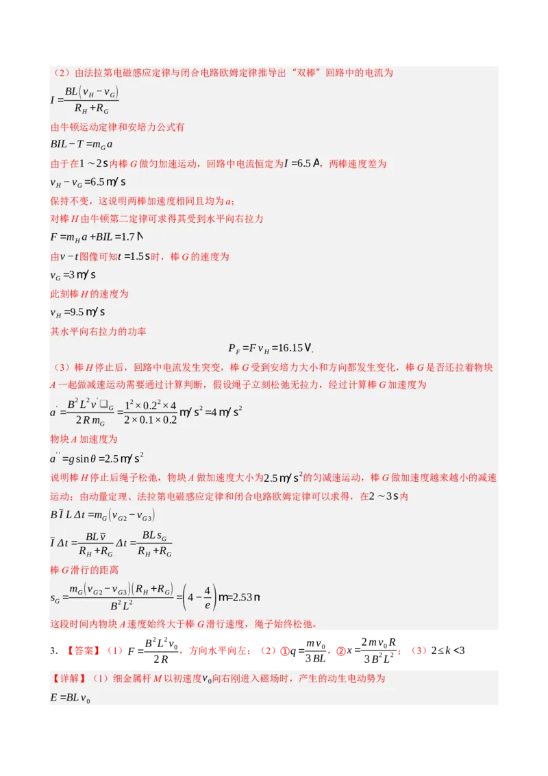 《第58讲动量观点在电磁感应中的应用（专项训练）（黑吉辽蒙专用）（答案版）_地理_2027年高考地理一轮_2027年高考物理一轮课件+讲义+练习（黑吉辽蒙专用）-G330_2027版》第3页预览