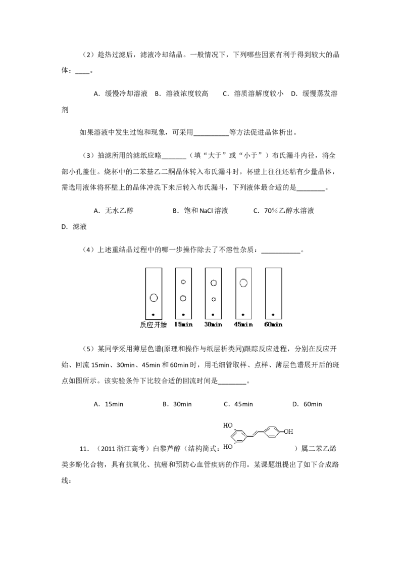 《2011年浙江省高考化学(含解析版)_高考一二三轮复习_化学_2027年高考化学专项复习_2008年-2026年化学高考真题-G427_2008-2020年高考_地方卷_浙江高考化学2008-2021_A4word版》第6页预览