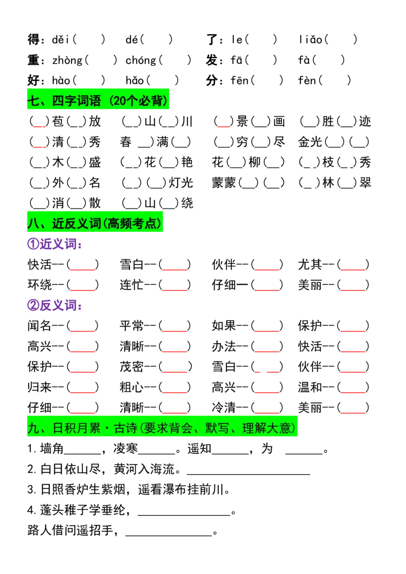 《二年级上册语文期中高频考点复习(1)_2年级上册同步教辅_2上-语文_二上语文-期中+期末复习》第3页预览
