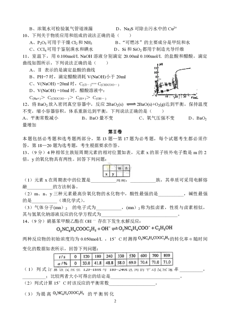 《2014年海南高考化学试题及答案(1)_高考一二三轮复习_化学_2027年高考化学专项复习_2008年-2026年化学高考真题-G427_2008-2020年高考_地方卷_海南高考化学2008-2020_A4word版_PDF版（赠送）》第2页预览