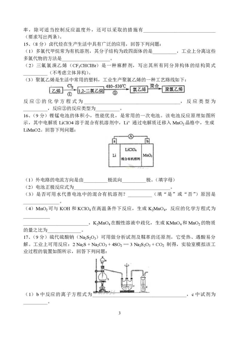 《2014年海南高考化学试题及答案(1)_高考一二三轮复习_化学_2027年高考化学专项复习_2008年-2026年化学高考真题-G427_2008-2020年高考_地方卷_海南高考化学2008-2020_A4word版_PDF版（赠送）》第3页预览