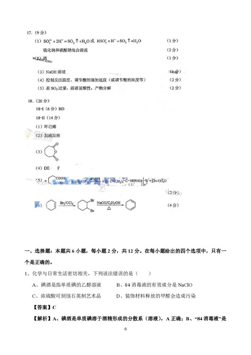 《2014年海南高考化学试题及答案(1)_高考一二三轮复习_化学_2027年高考化学专项复习_2008年-2026年化学高考真题-G427_2008-2020年高考_地方卷_海南高考化学2008-2020_A4word版_PDF版（赠送）》第6页预览